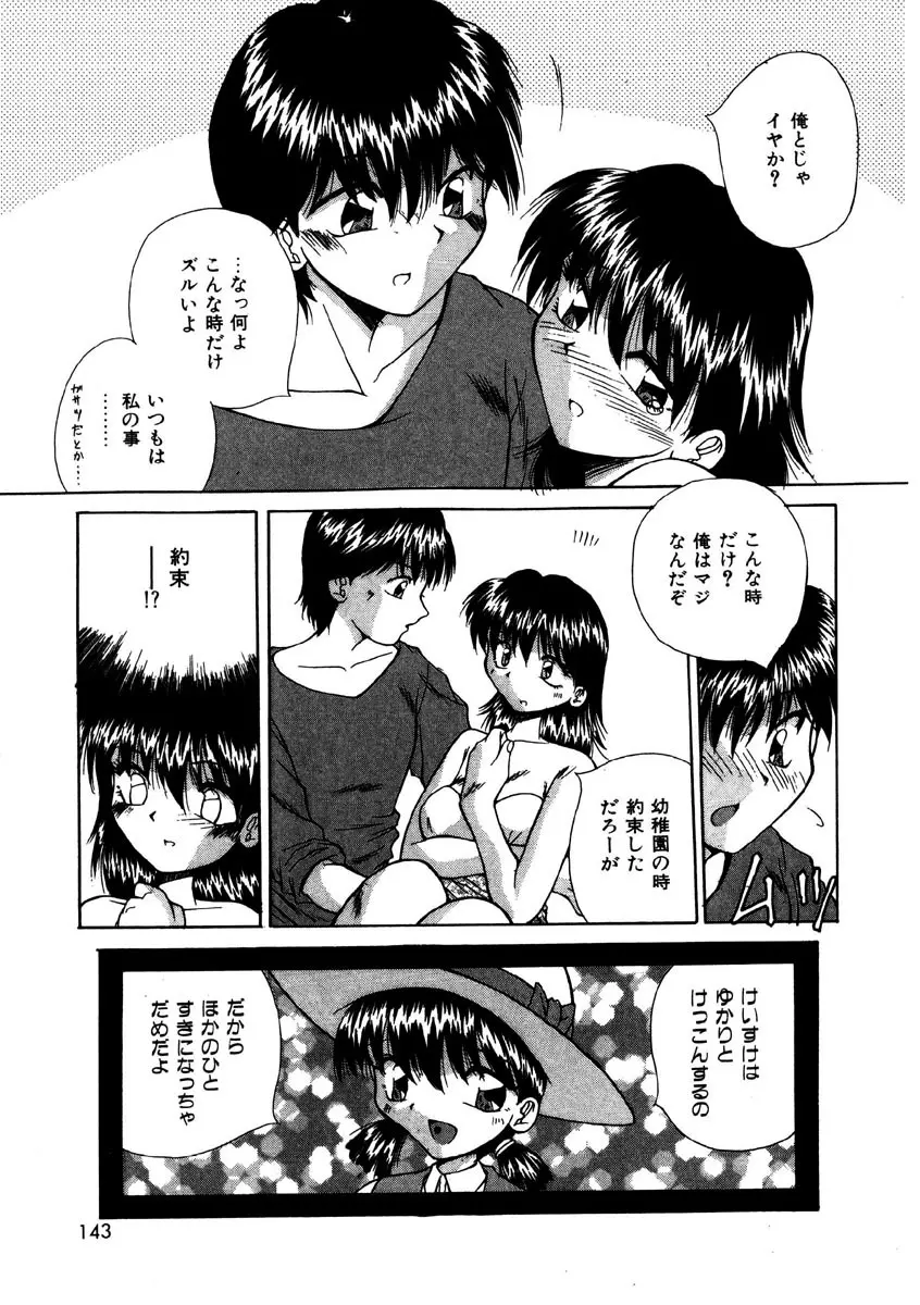 Gカップ・ドール Page.142