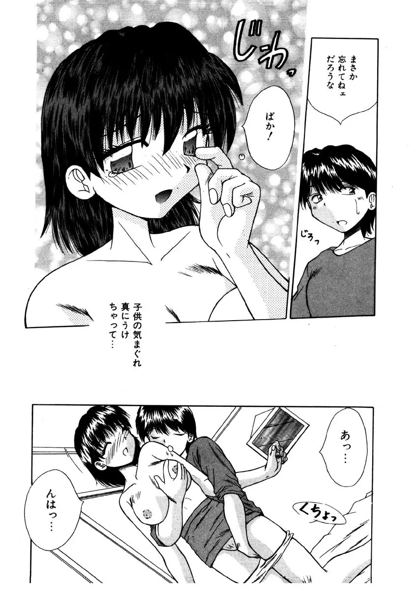 Gカップ・ドール Page.143