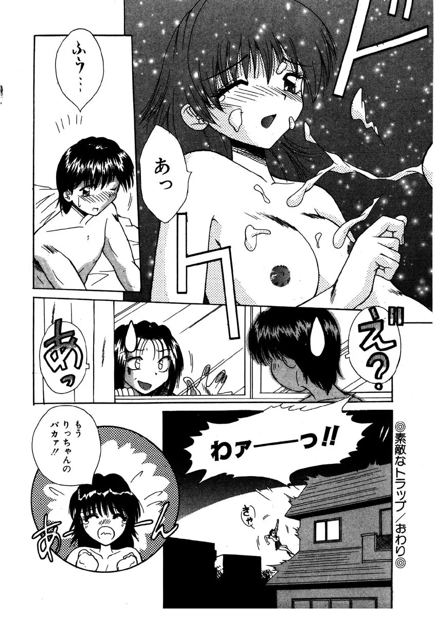 Gカップ・ドール Page.149