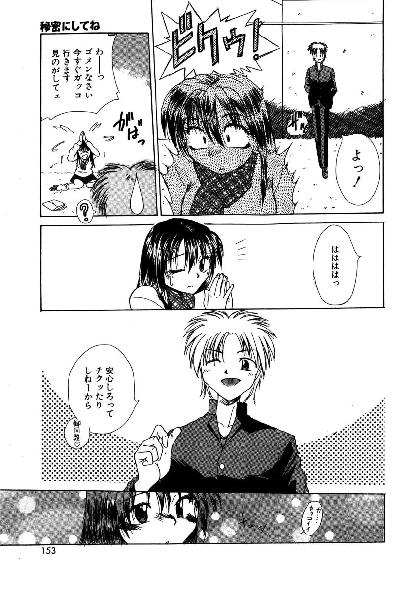 Gカップ・ドール Page.152