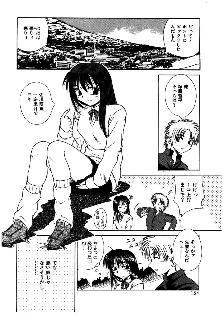Gカップ・ドール Page.153