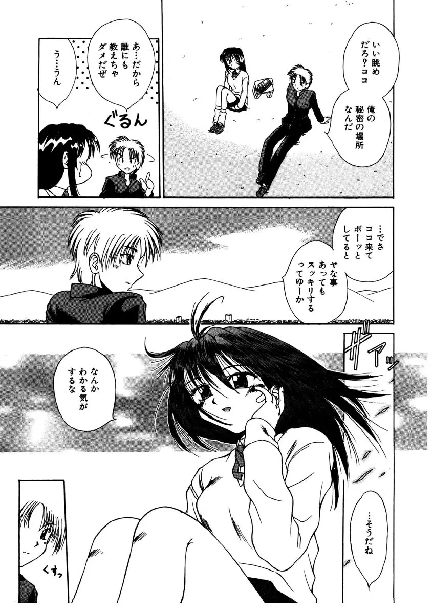 Gカップ・ドール Page.154