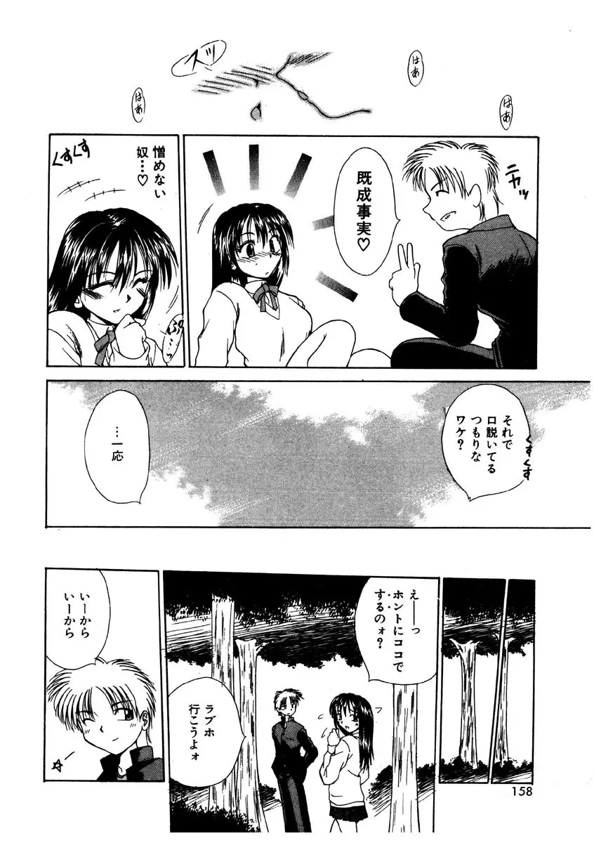 Gカップ・ドール Page.157