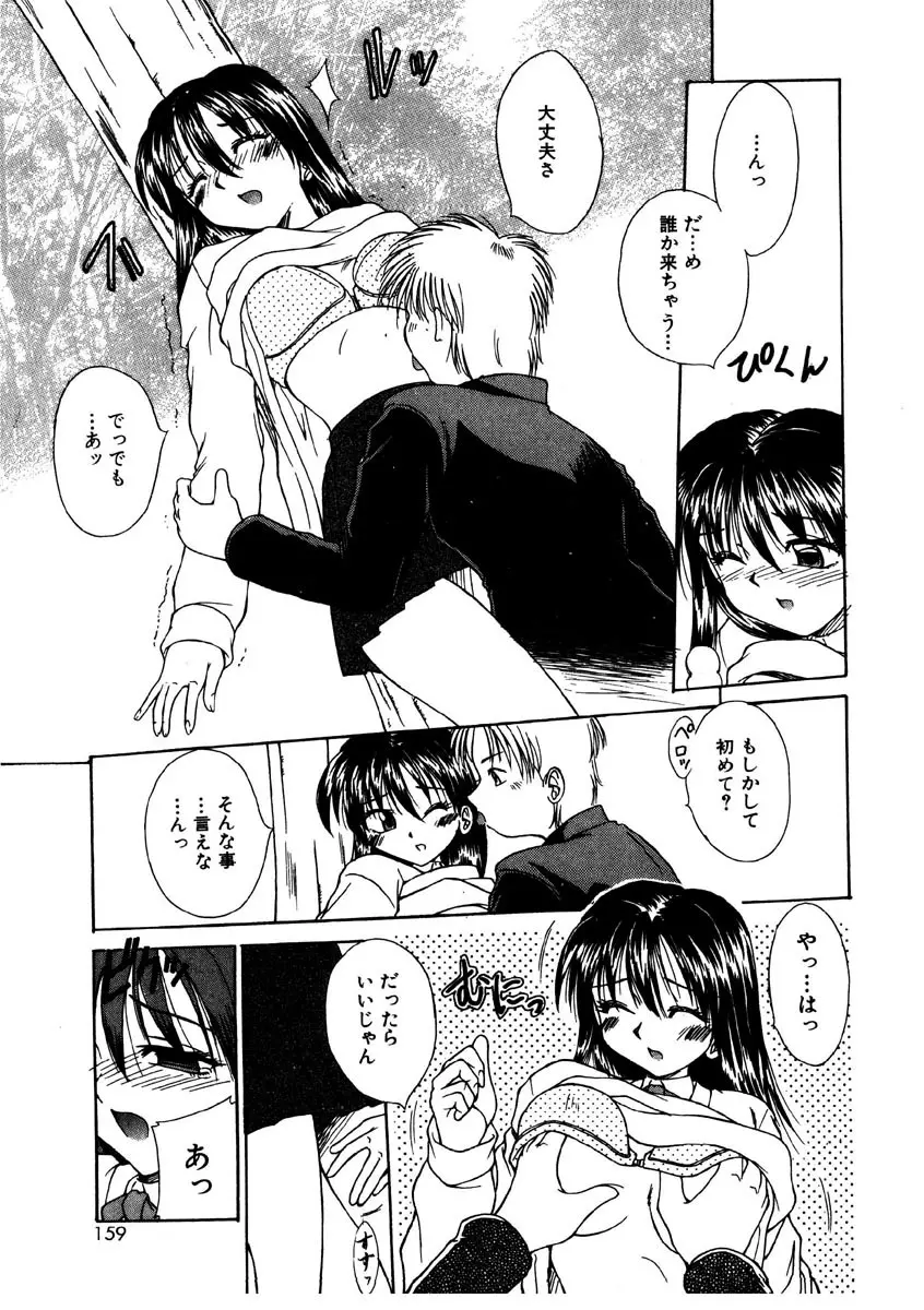 Gカップ・ドール Page.158