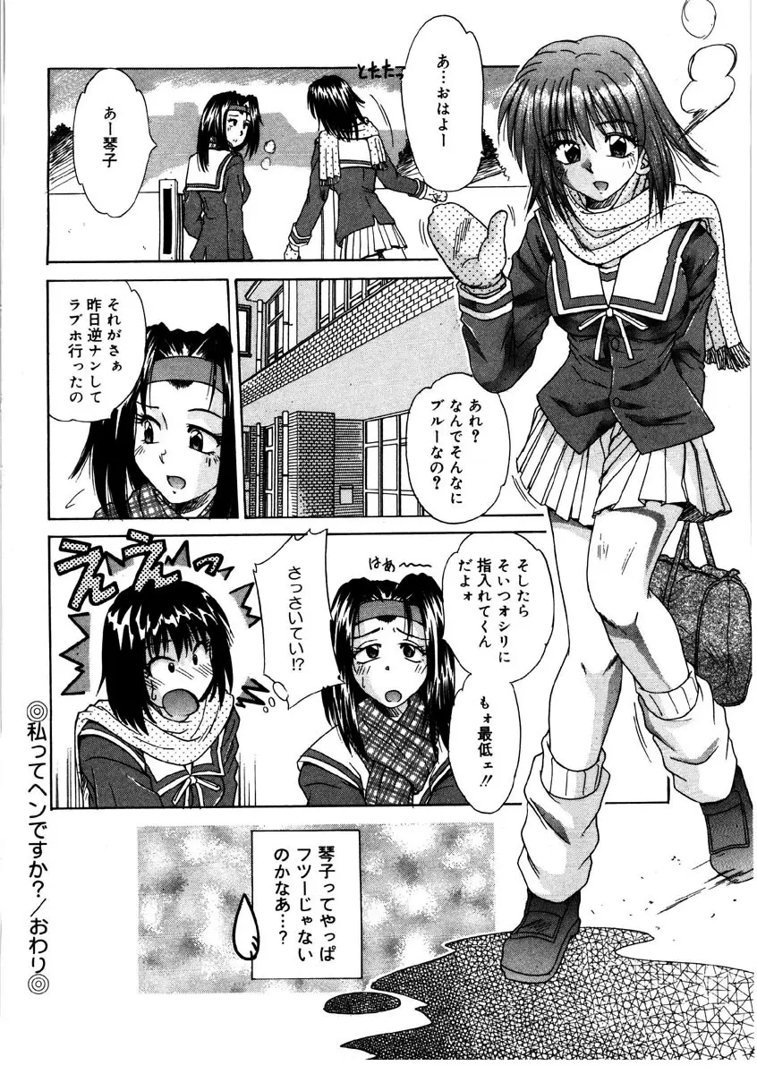 Gカップ・ドール Page.21