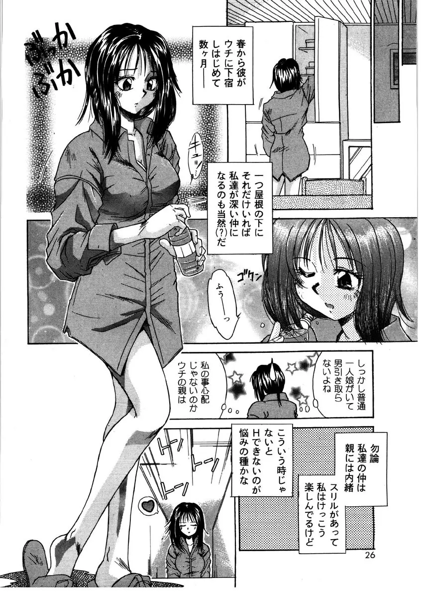 Gカップ・ドール Page.25