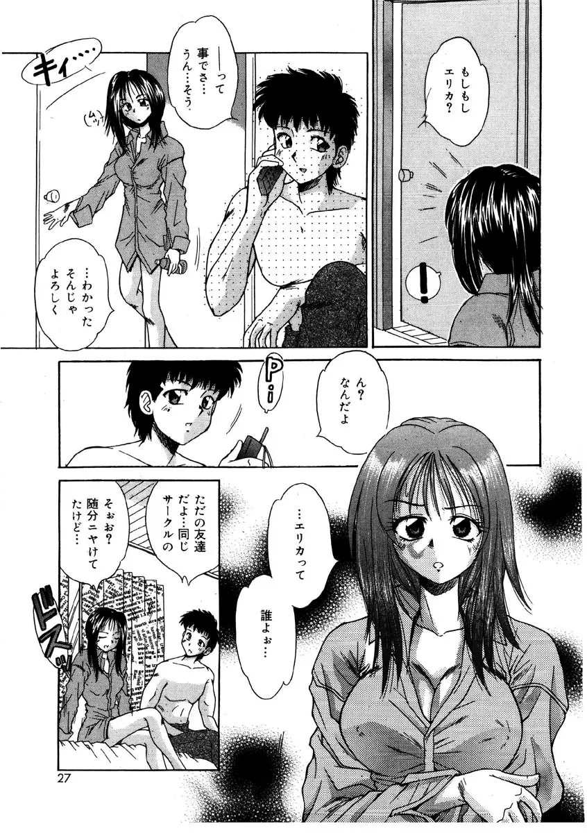Gカップ・ドール Page.26