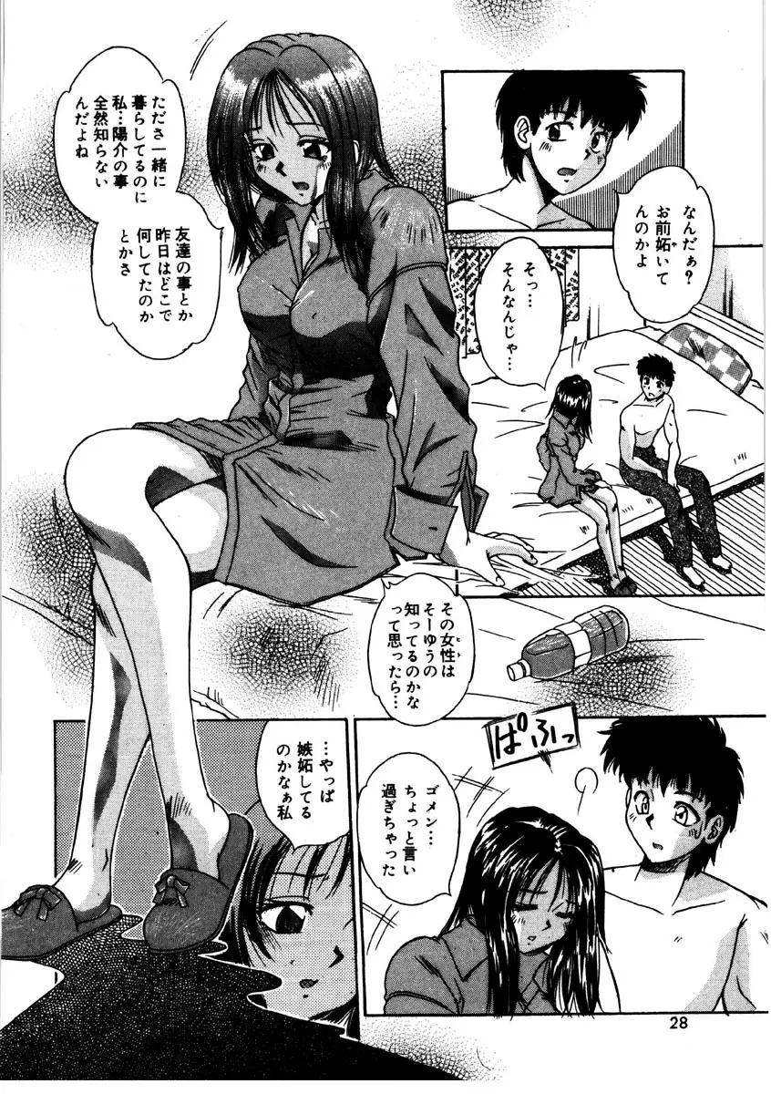 Gカップ・ドール Page.27