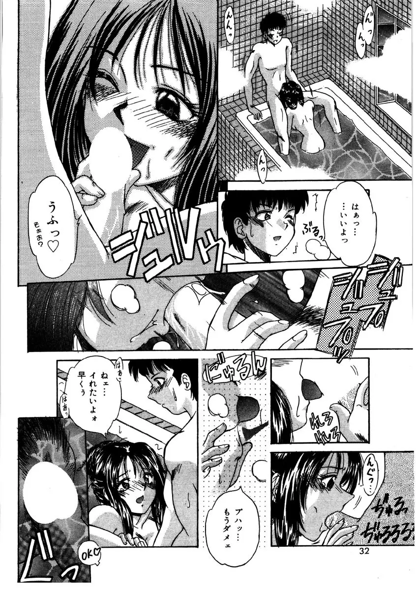 Gカップ・ドール Page.31