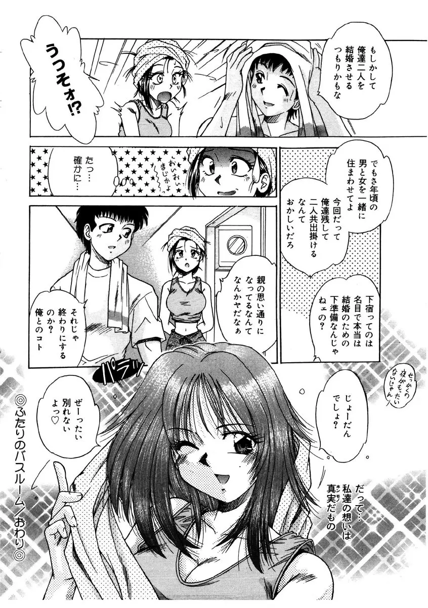 Gカップ・ドール Page.37