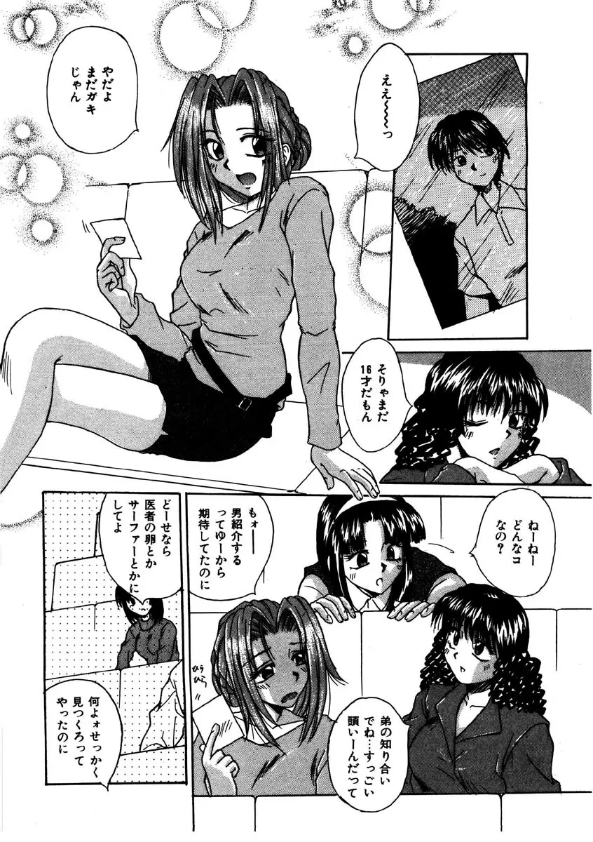 Gカップ・ドール Page.39