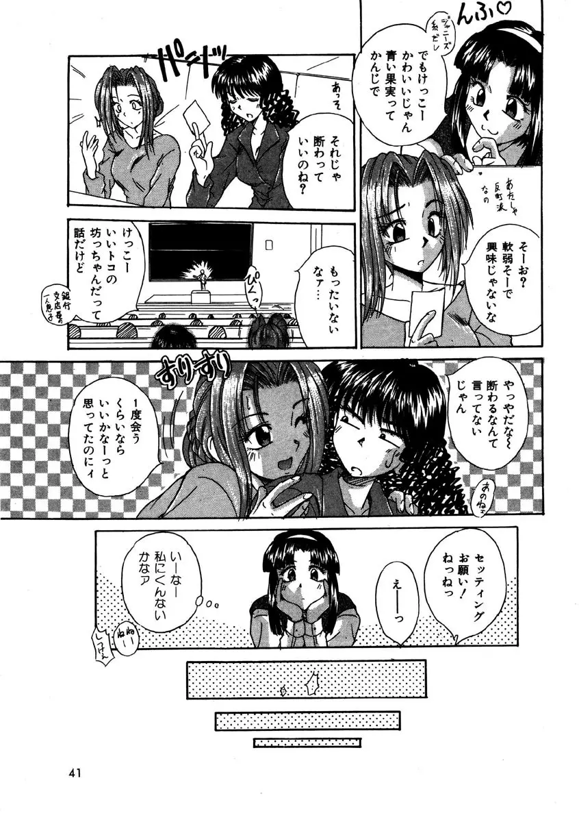 Gカップ・ドール Page.40