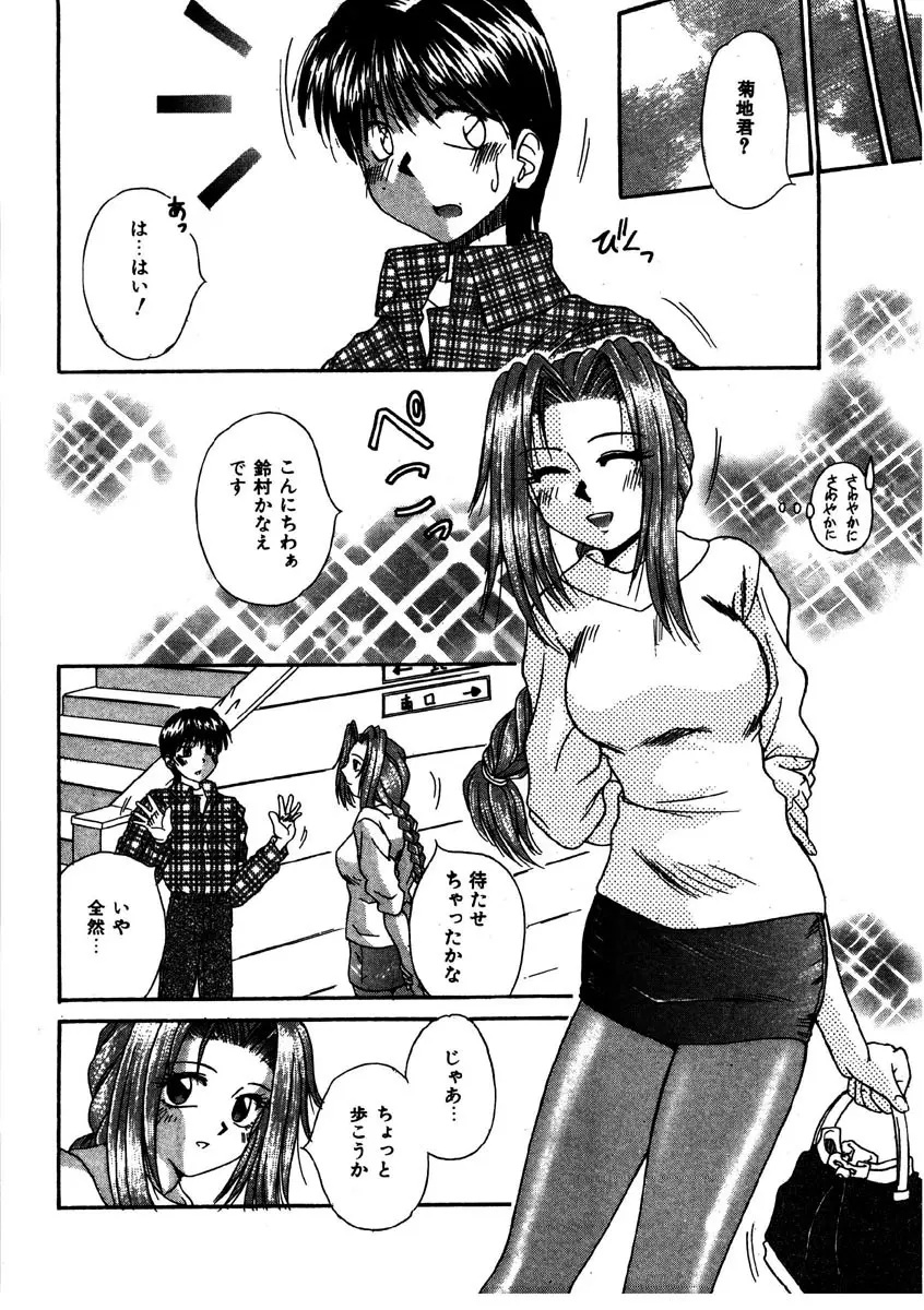 Gカップ・ドール Page.41
