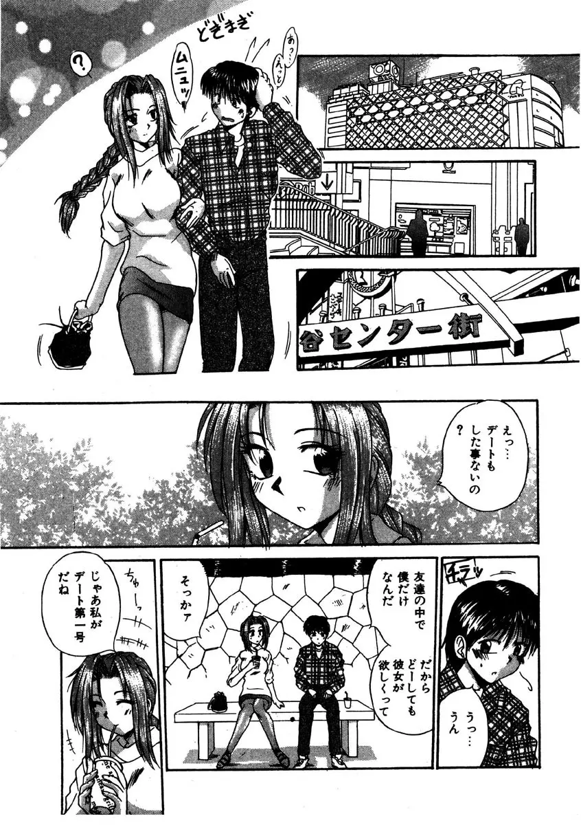 Gカップ・ドール Page.42