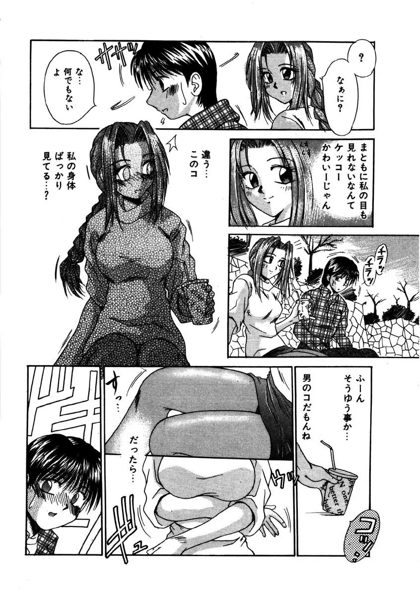Gカップ・ドール Page.43
