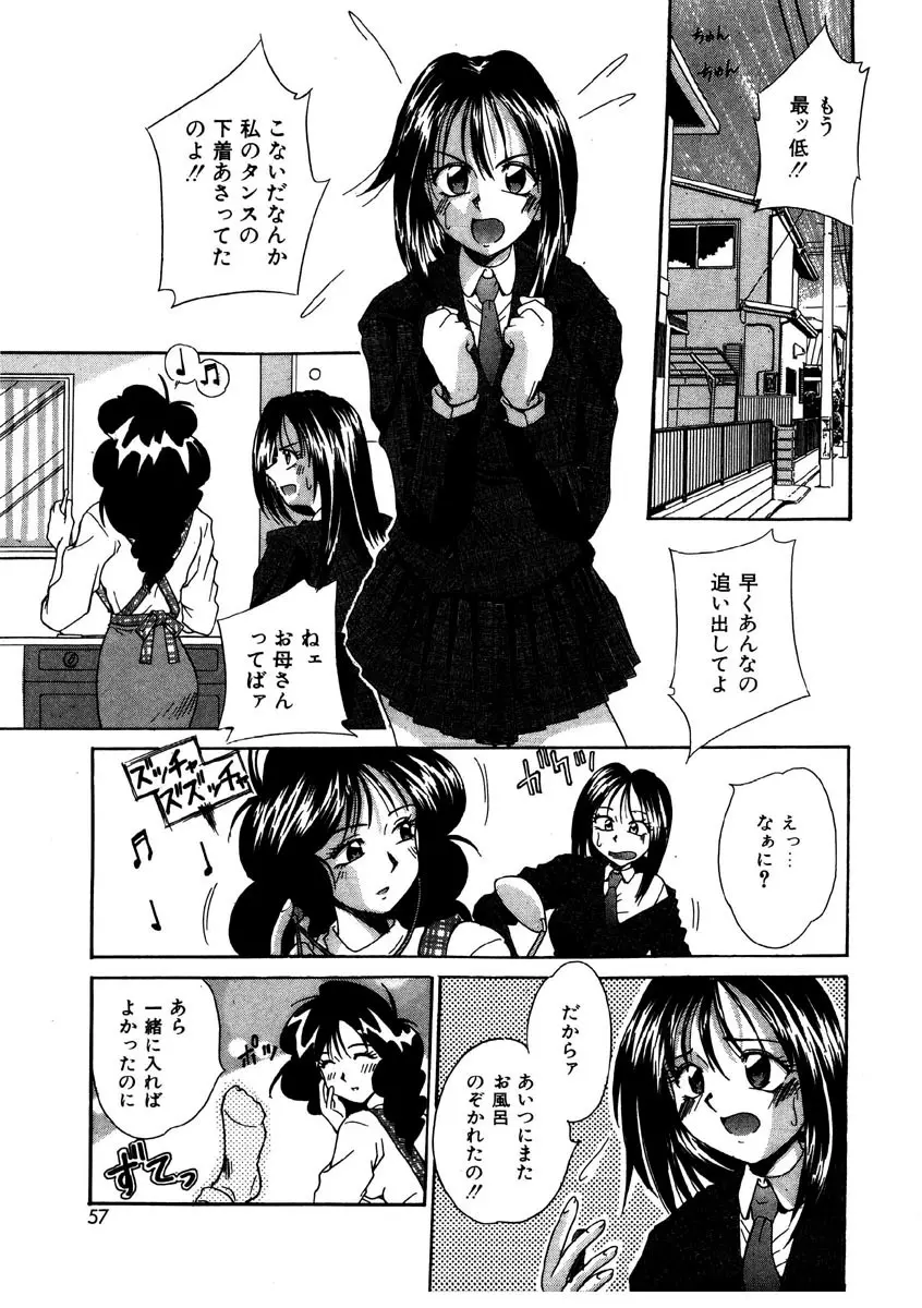 Gカップ・ドール Page.56