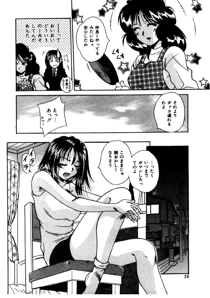 Gカップ・ドール Page.57