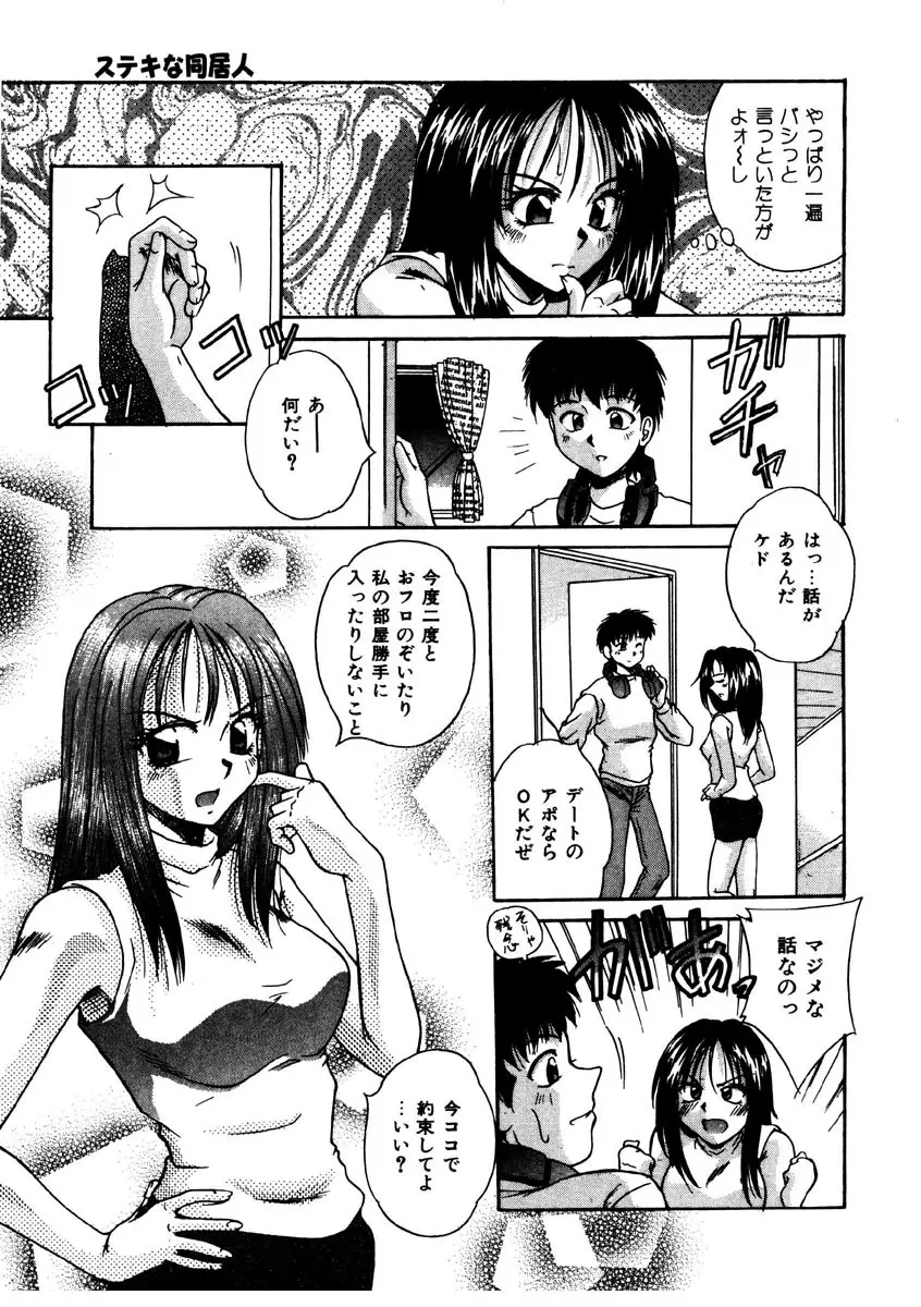 Gカップ・ドール Page.58