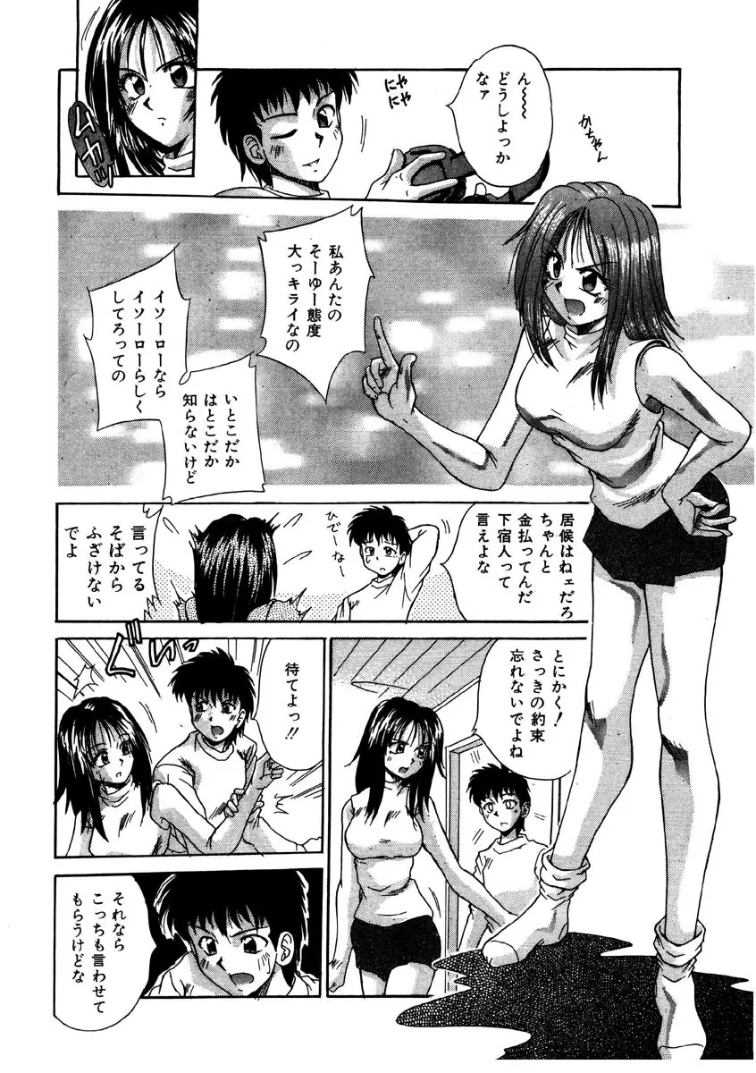 Gカップ・ドール Page.59