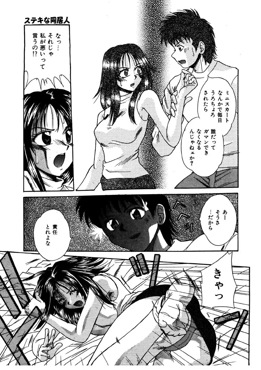 Gカップ・ドール Page.60