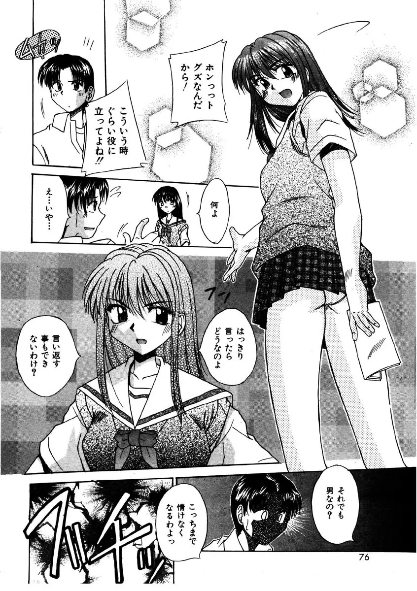 Gカップ・ドール Page.75