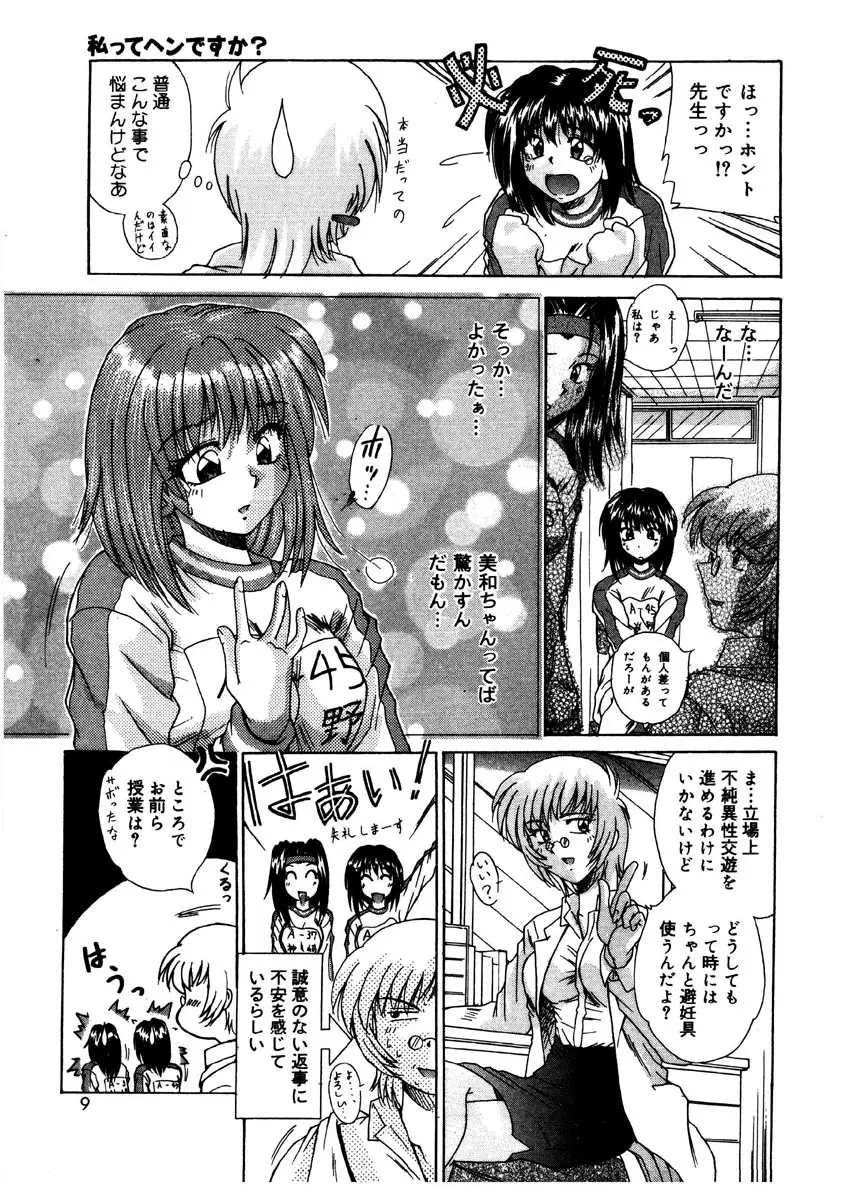 Gカップ・ドール Page.8