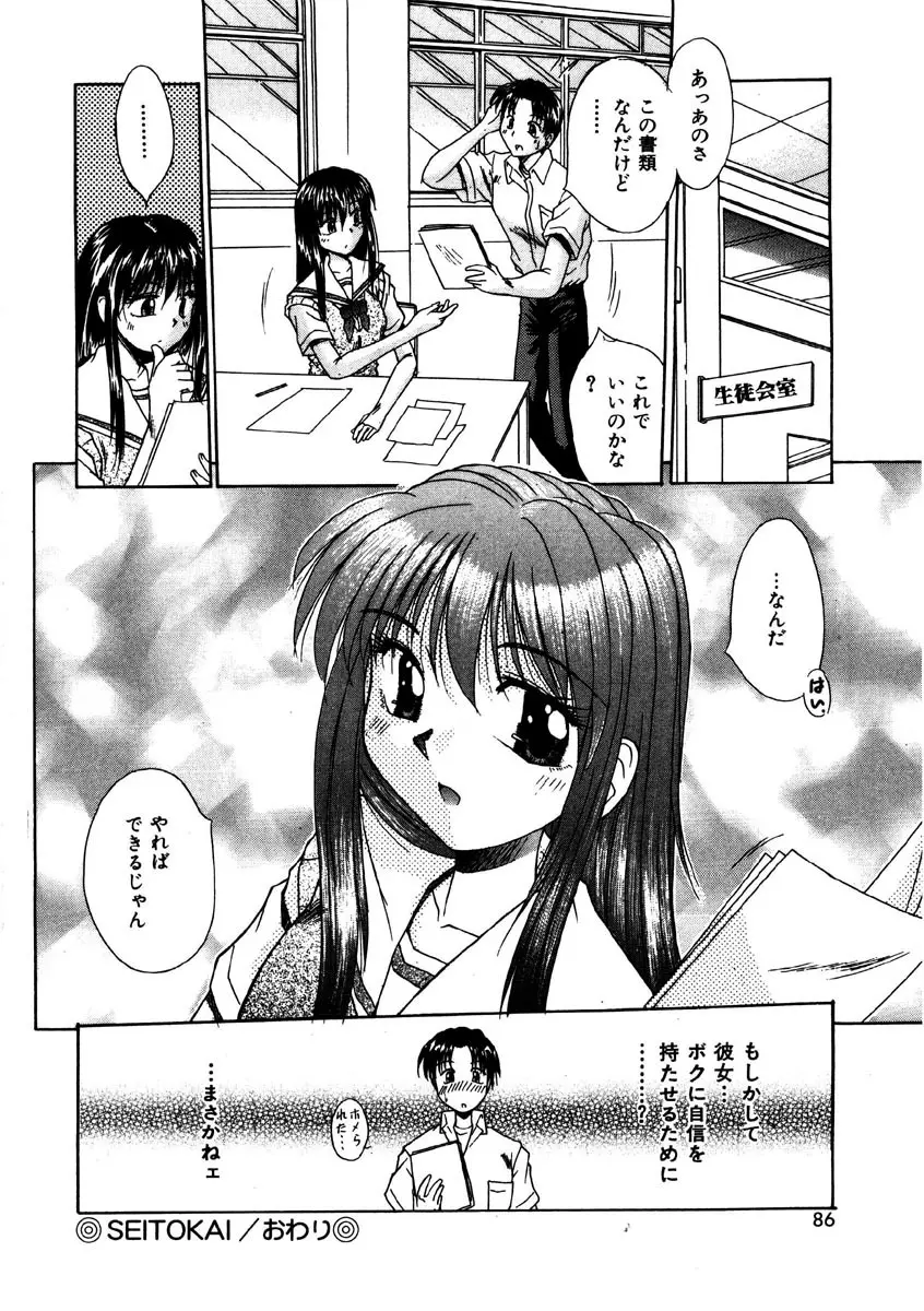 Gカップ・ドール Page.85