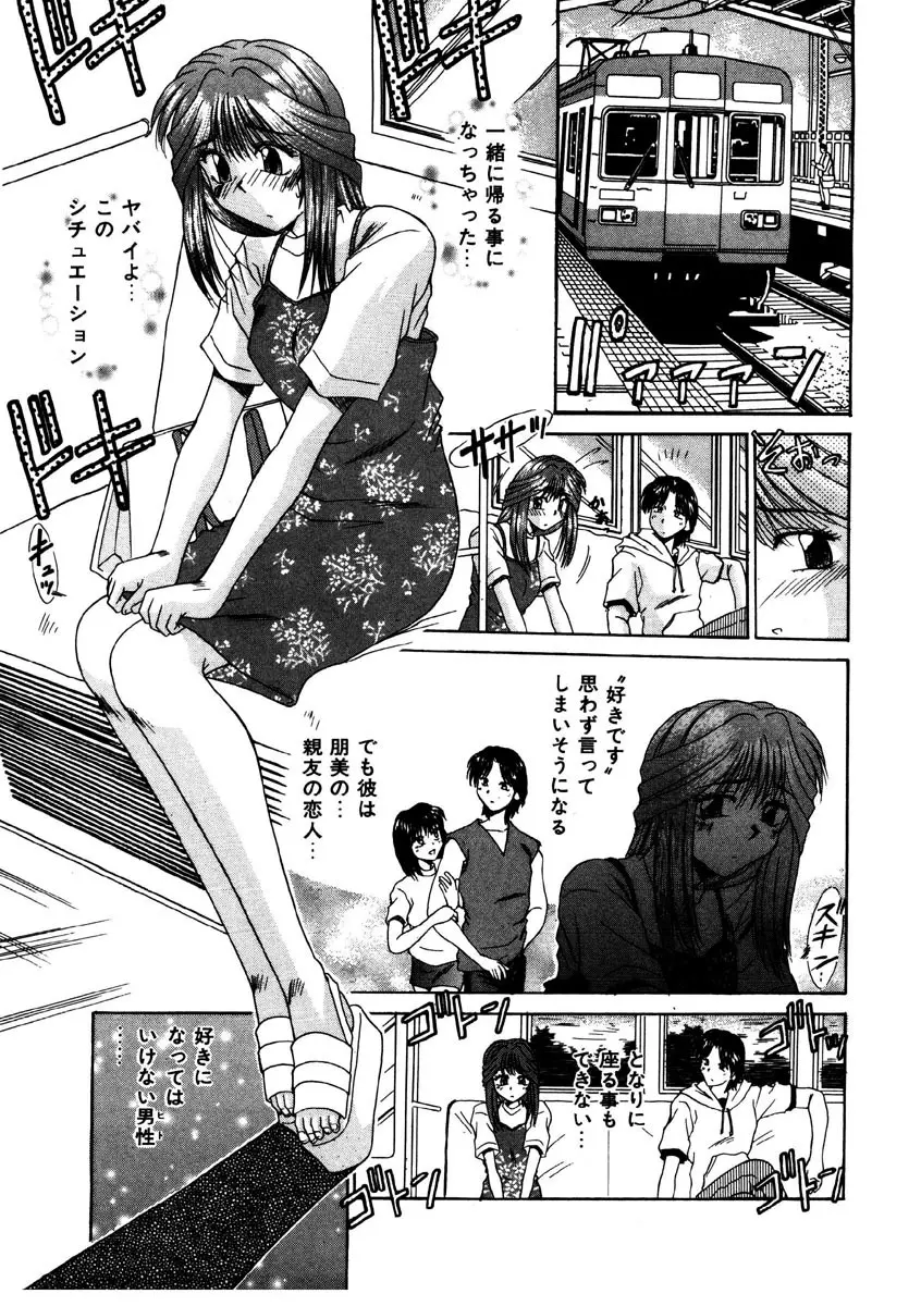 Gカップ・ドール Page.88
