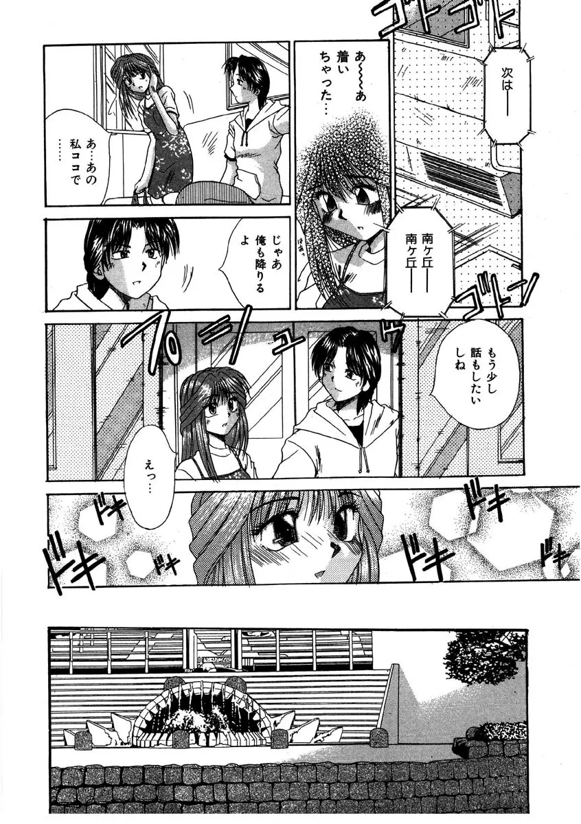 Gカップ・ドール Page.89