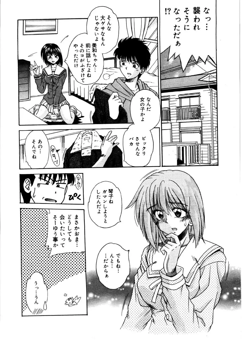 Gカップ・ドール Page.9