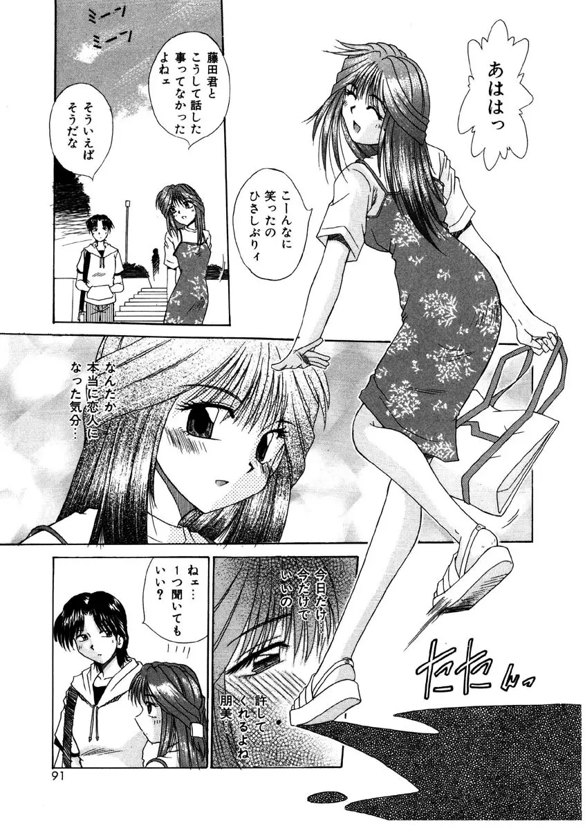 Gカップ・ドール Page.90