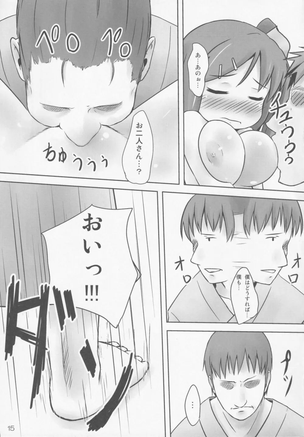 大ちゃんとスキンシップ! Page.14