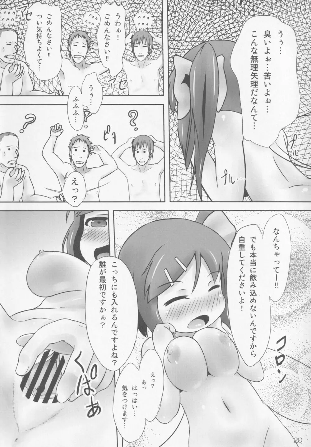 大ちゃんとスキンシップ! Page.19