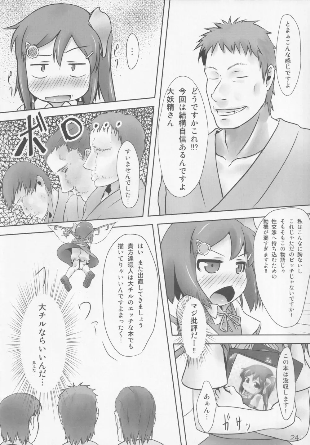 大ちゃんとスキンシップ! Page.23