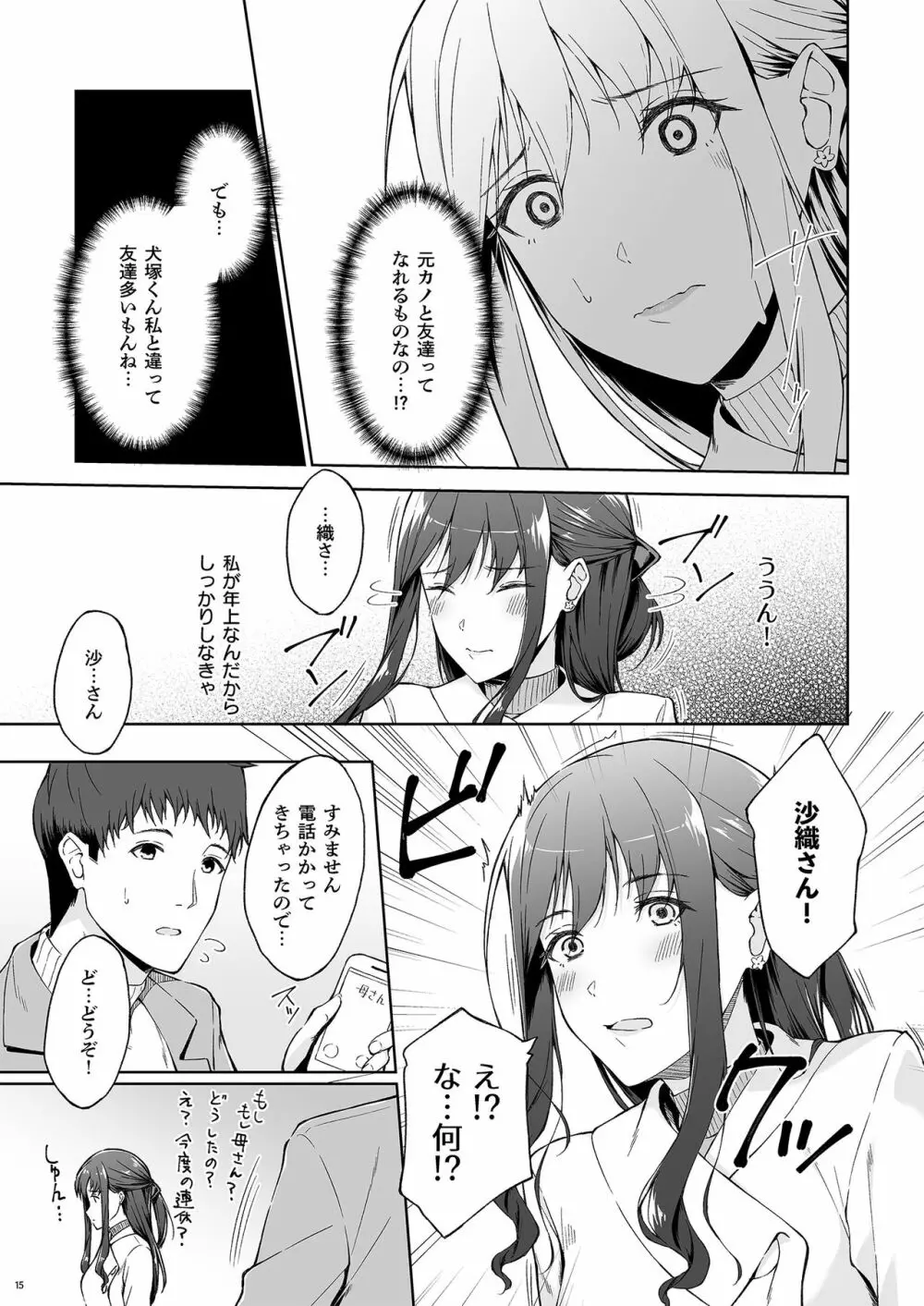 休日の上司には、カワイイ秘密がある。2 Page.13