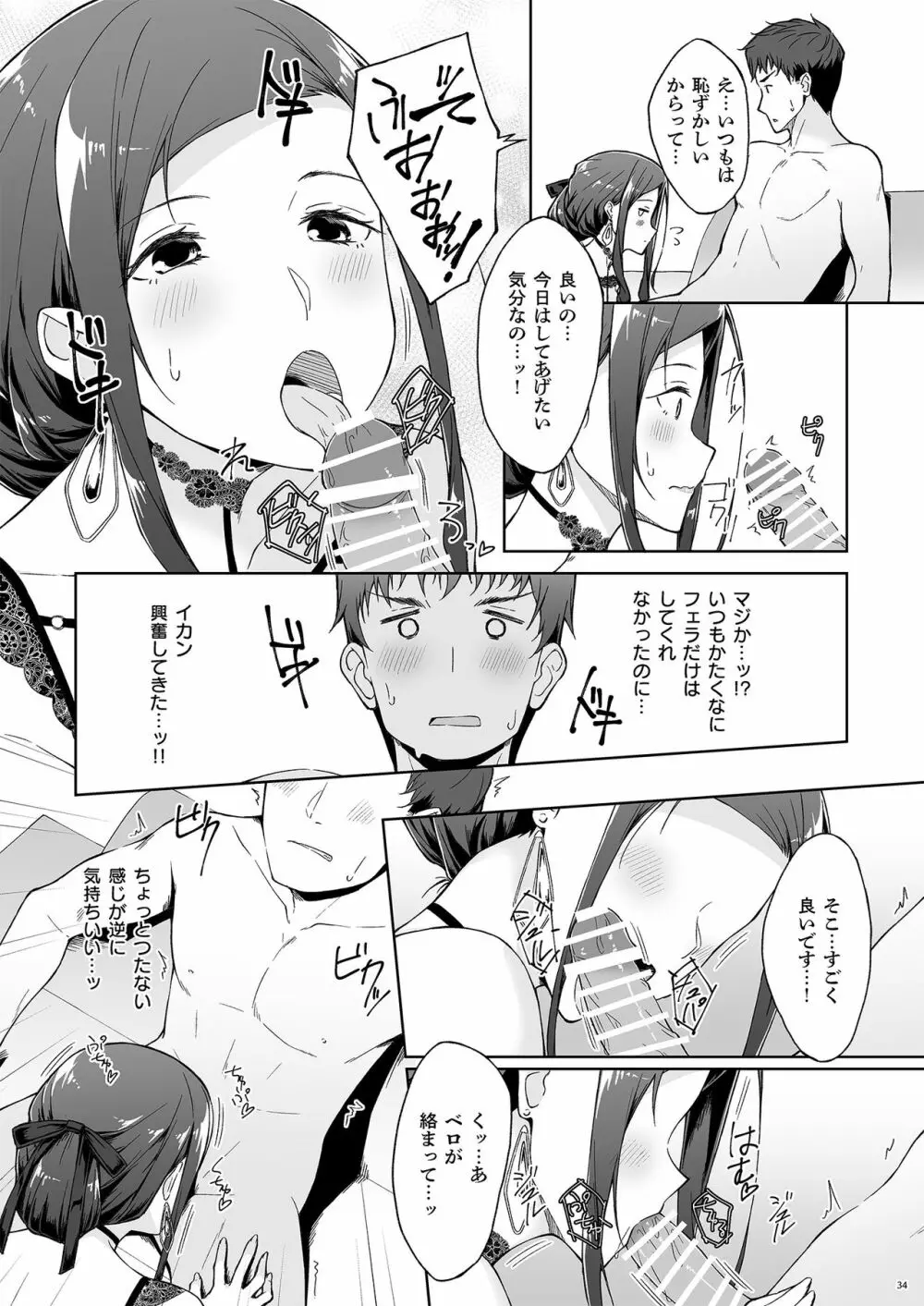 休日の上司には、カワイイ秘密がある。2 Page.32