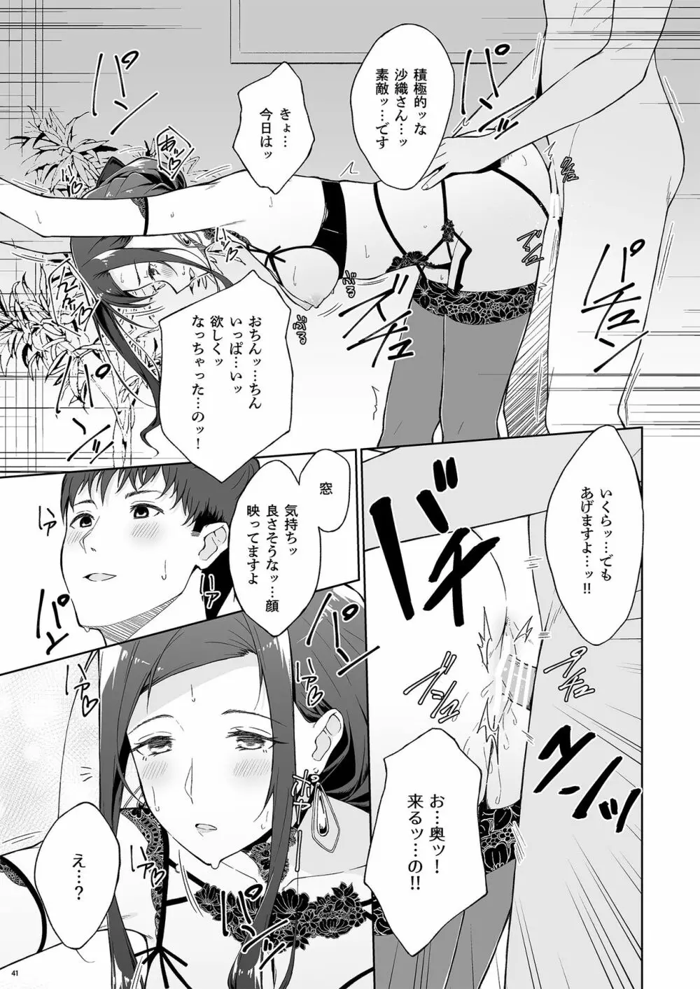 休日の上司には、カワイイ秘密がある。2 Page.39