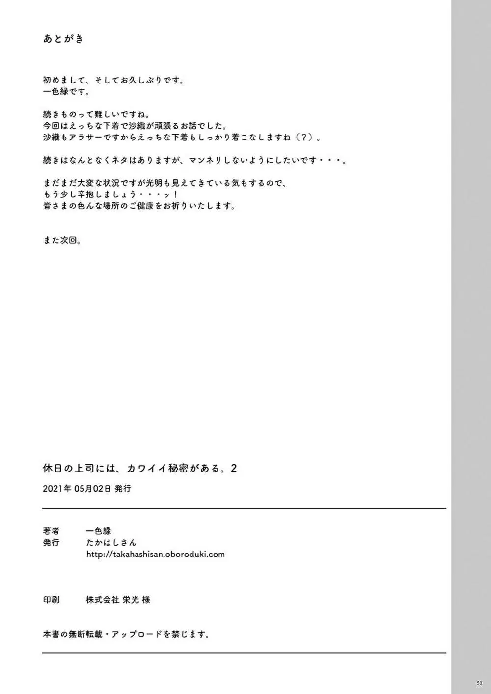 休日の上司には、カワイイ秘密がある。2 Page.48