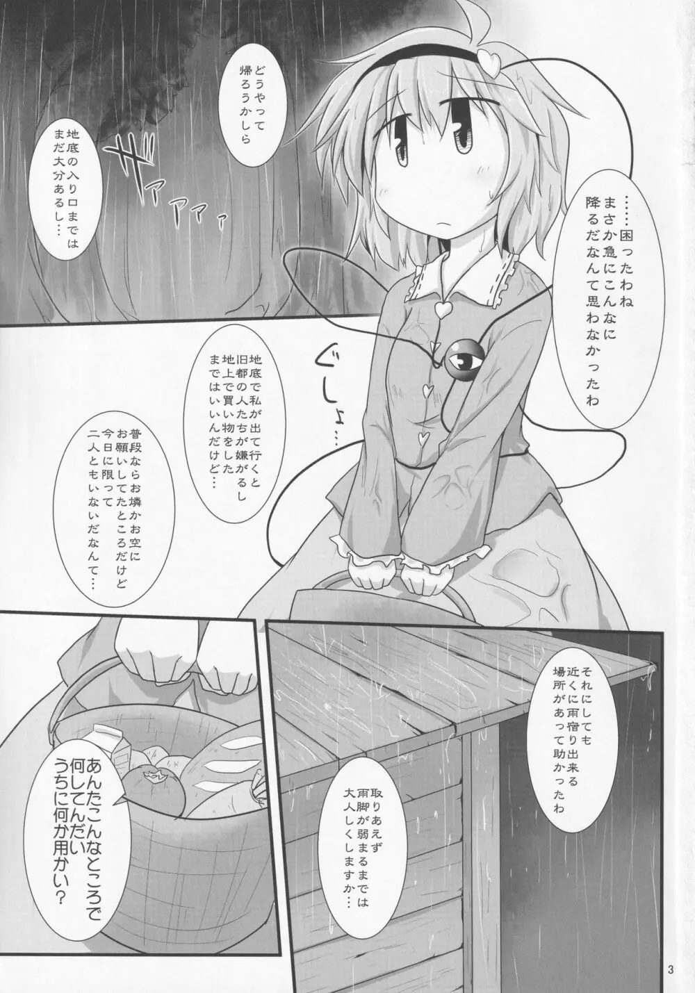 あまやどり Page.2