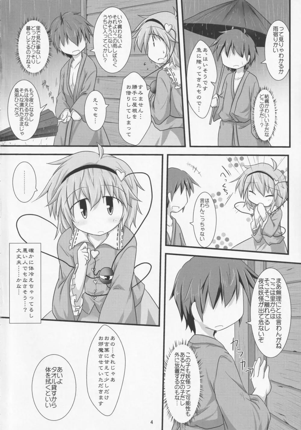 あまやどり Page.3