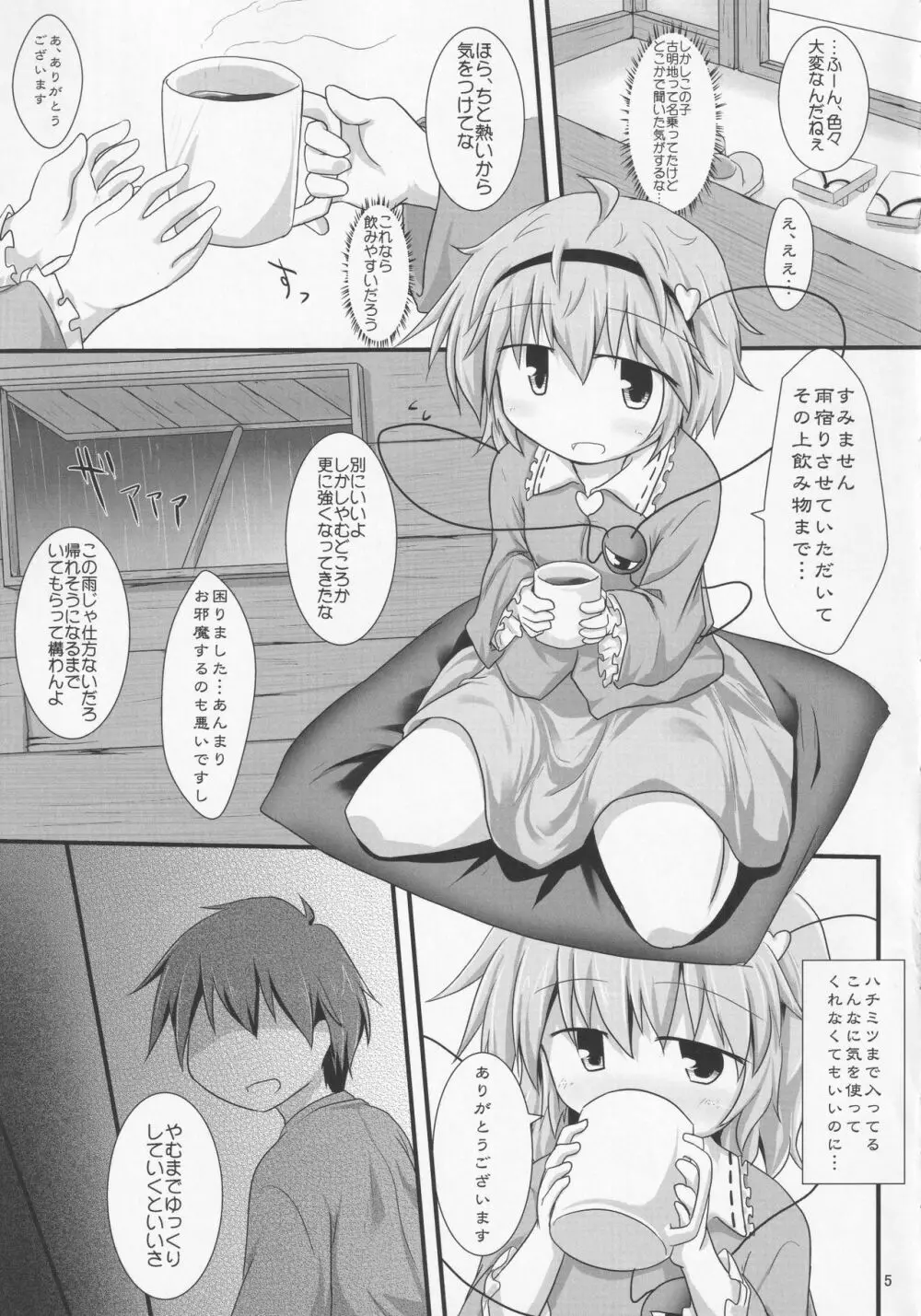 あまやどり Page.4