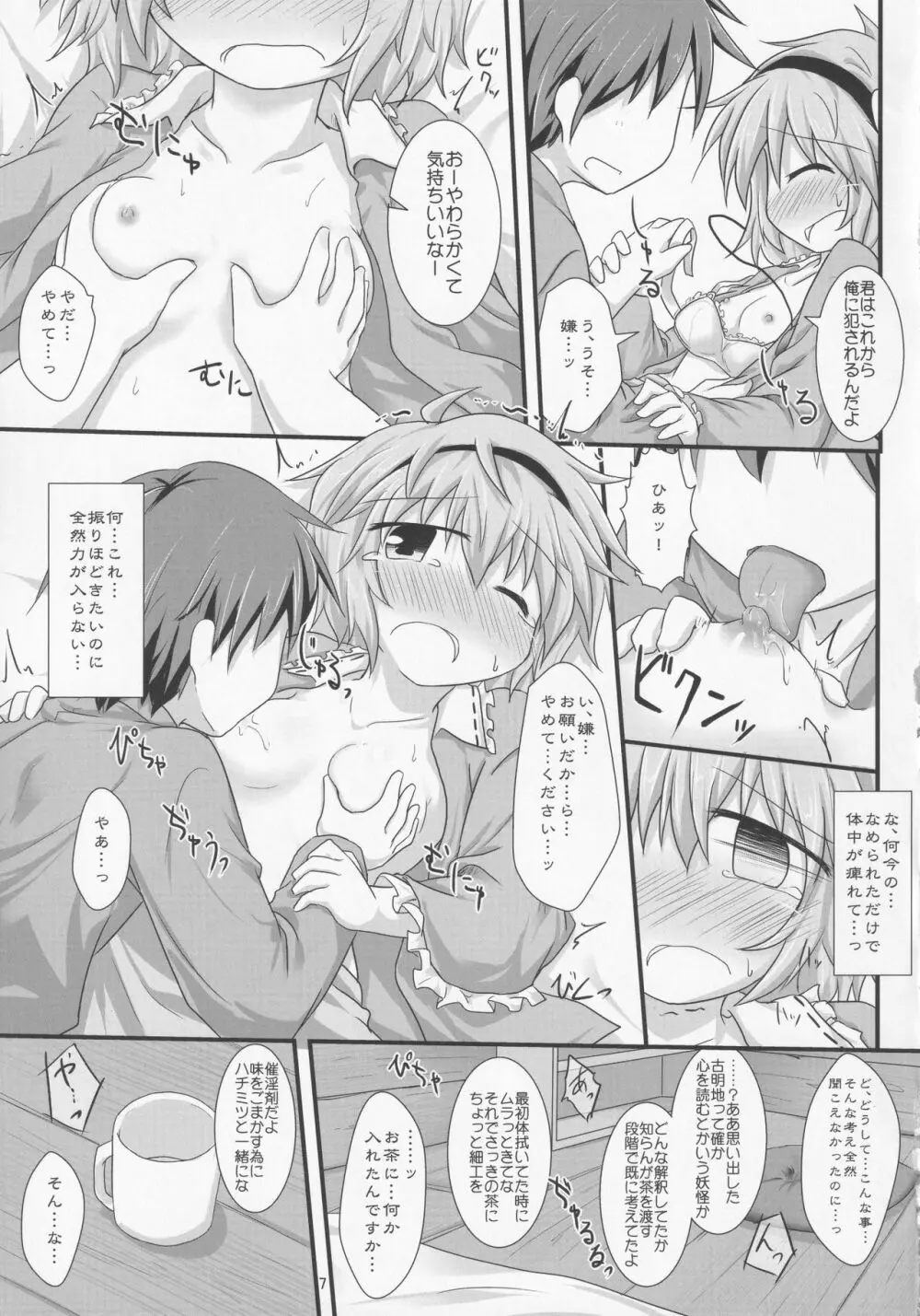 あまやどり Page.6