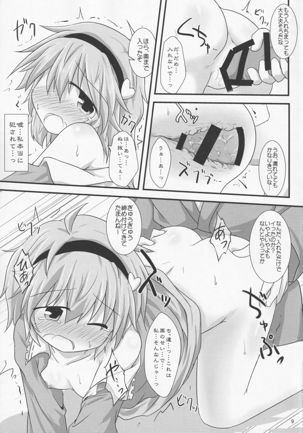 あまやどり Page.8