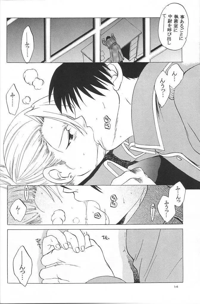 大佐中尉 Page.11