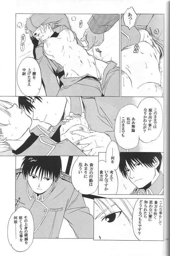 大佐中尉 Page.16