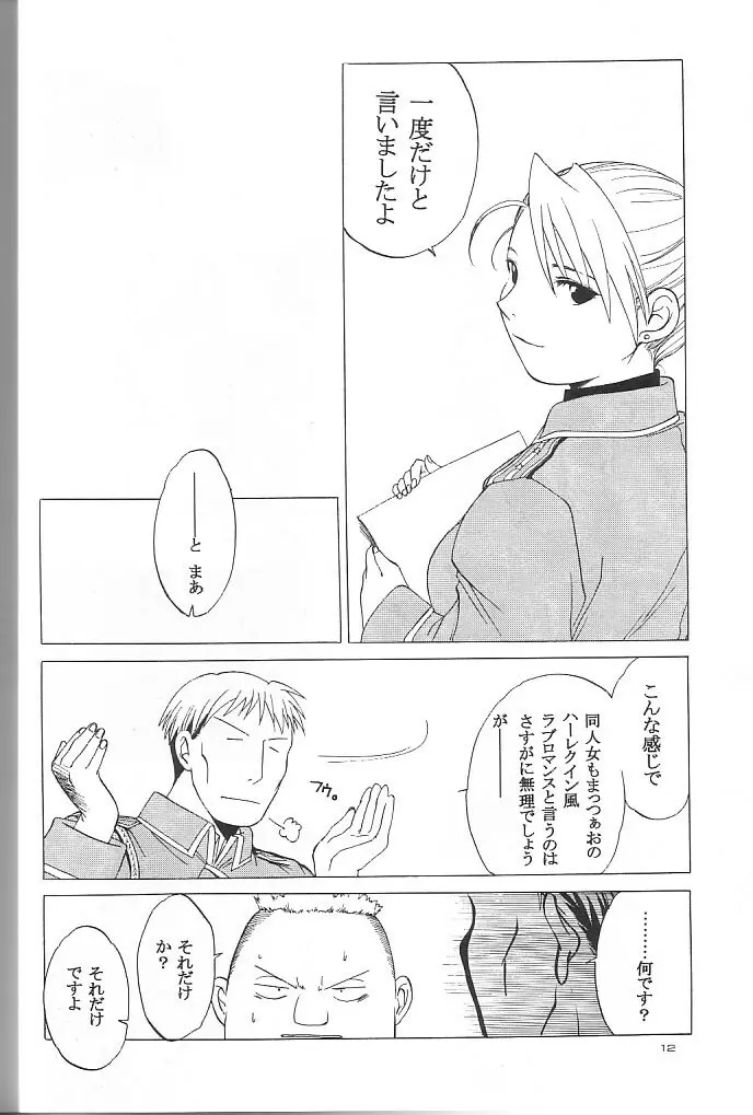 大佐中尉 Page.9