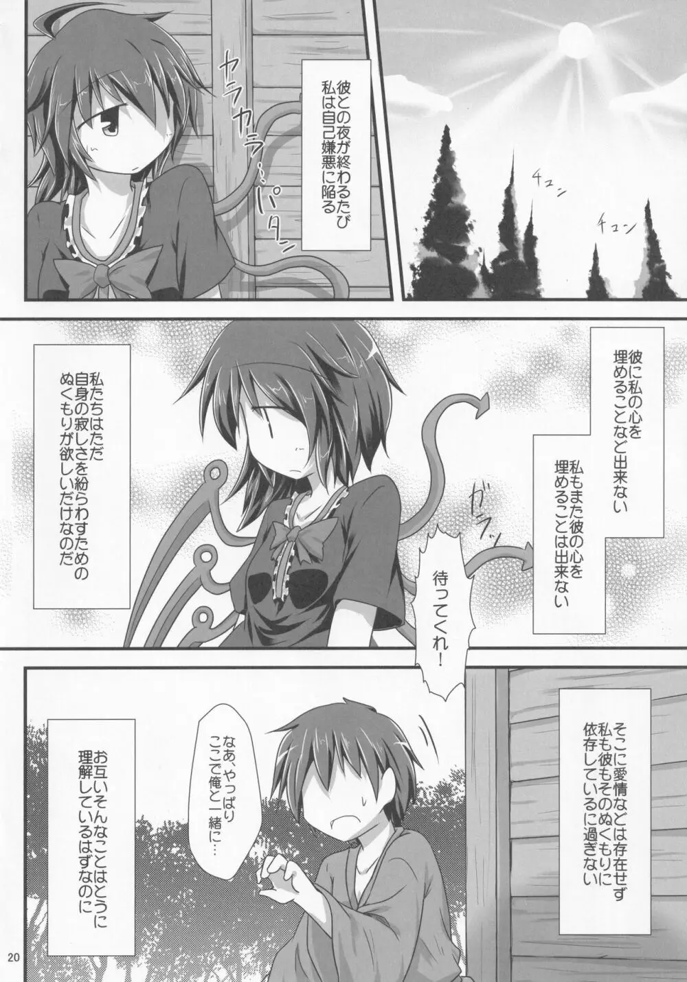 歪な心と体 Page.19