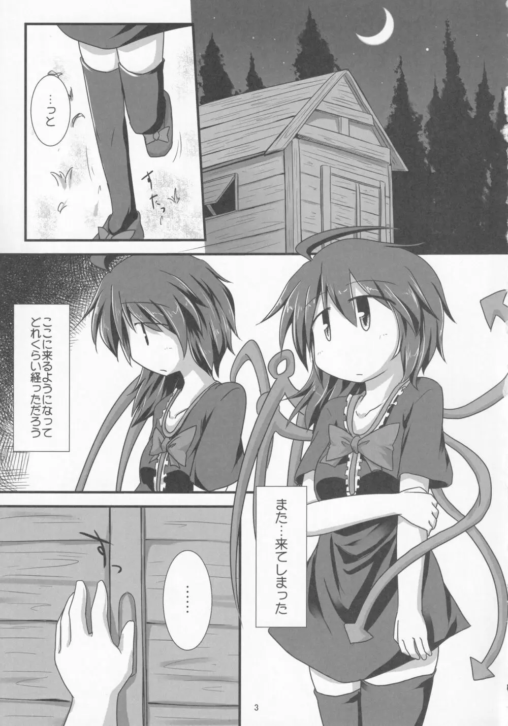 歪な心と体 Page.2