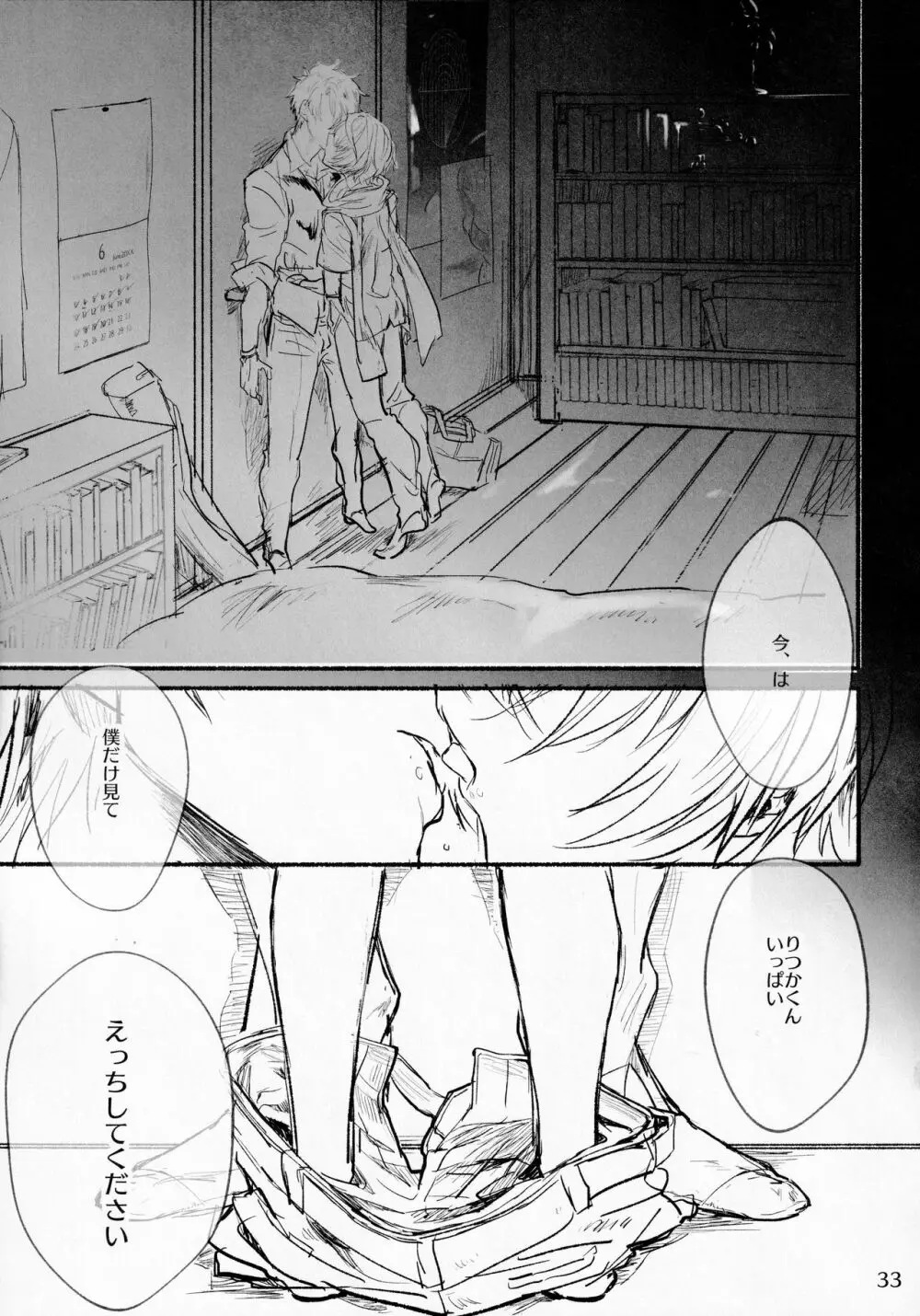 君と雨宿り Page.32