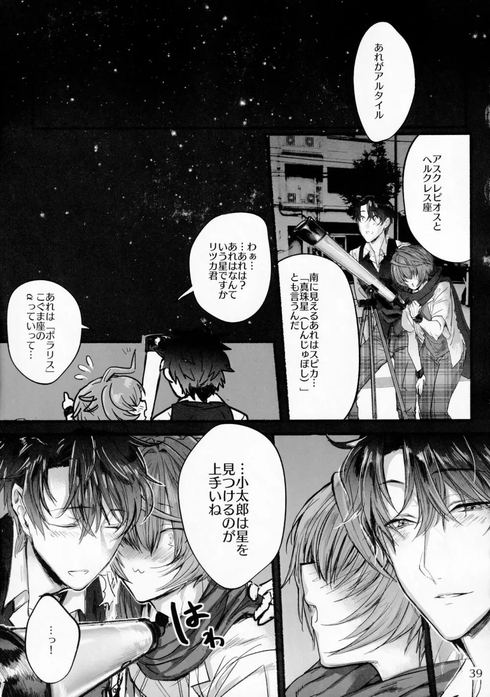 君と雨宿り Page.38